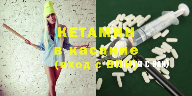 КЕТАМИН ketamine  Камышин 